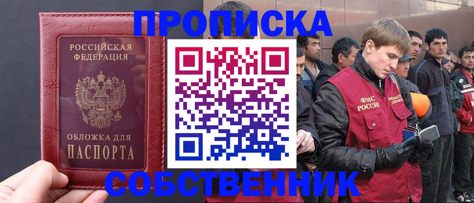 прописка в Зее