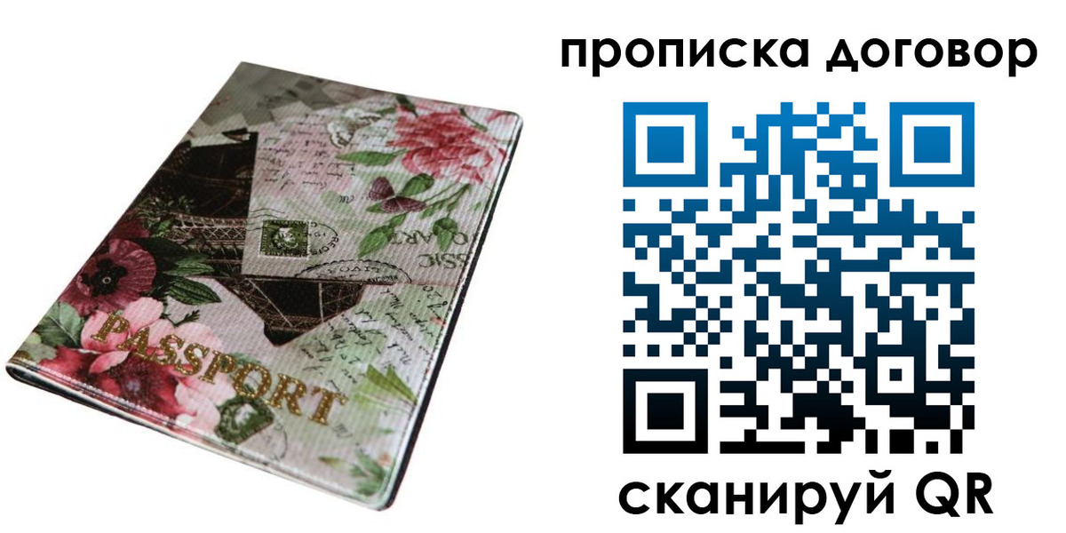 временная регистрация недорого в Зее