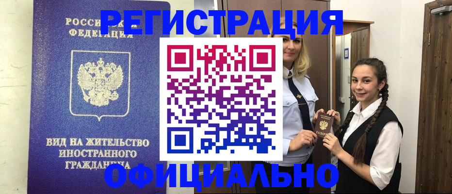 купить прописку в Зее