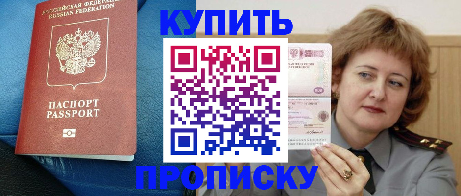 прописка для школы в Зее